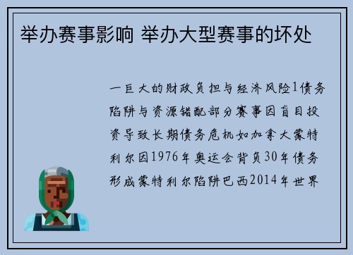 举办赛事影响 举办大型赛事的坏处
